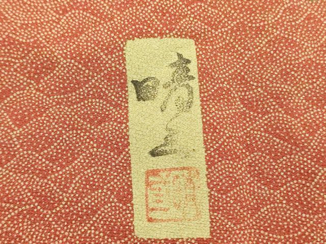 平和屋着物■山下晴三 京友禅競技大会受賞 訪問着 横段抽象文 正絹 逸品 DABB7034op - Image 7