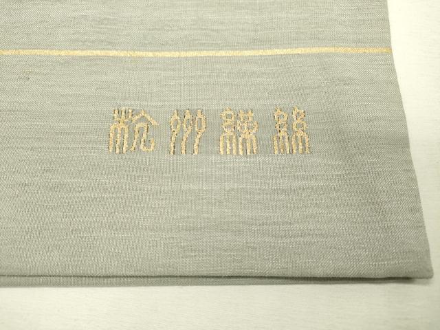 平和屋着物▼中国三大刺繍 蘇州刺繍 太鼓柄袋帯 抽象文様 金糸 正絹 逸品 未使用 DABC6337fe - Image 6